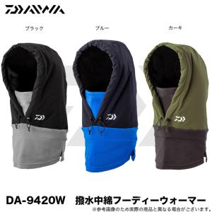 ダイワ DA-9420W 撥水中綿フーディーウォーマー (2020年秋冬モデル)