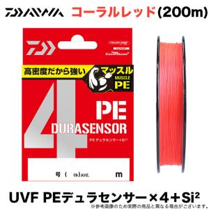 【目玉商品】ダイワ UVF PEデュラセンサー ×4 ＋Si2 (コーラルレッド/200m) 4本撚りPEライン/(5)