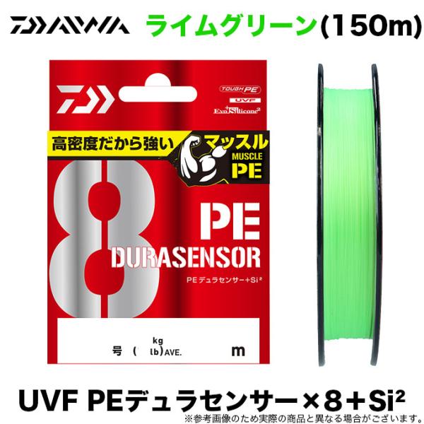 【目玉商品】ダイワ UVF PEデュラセンサー ×8 ＋Si2 (ライムグリーン/150m) 8本撚...