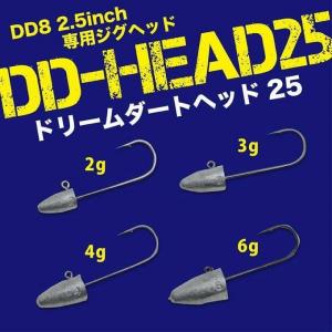 ドリームアップ ドリームダートヘッド 25 (DD-HEAD25) 【メール便配送可】(5)