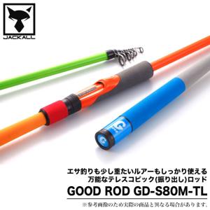 ジャッカル グッドロッド GD-S80M-TL（汎用振り出しロッド） ルアー釣り/エサ釣り /(5)｜f-marunishi3