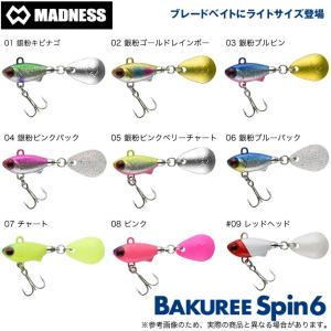 マドネス バクリースピン 6 (45mm/6g) /シーバスルアー/スピンテールジグ