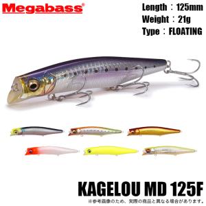 Megabass（メガバス） KAGELOU MD 125F カゲロウMD 125F GG AKAKIN