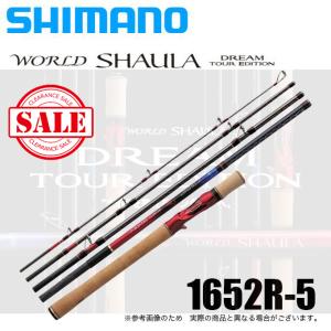 【アウトレット商品】シマノ 20 ワールドシャウラ ドリームツアーエディション 1652R-5 (2020年モデル/ベイトモデル) /(5)｜f-marunishi3