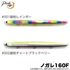 ピックアップ ノガレ 160F (銀粉カラー) シーバスルアー/シンキングペンシル /(3)｜f-marunishi3