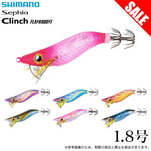 (8)シマノ (QE-X18W) セフィア クリンチ フラッシュブースト 1.8号 (エギ/餌木) / 【目玉商品】 【Σ01】 単品