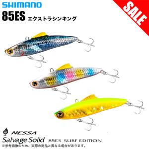 (8)【目玉商品】シマノ (XG-V85W) 熱砂 サルベージソリッド 85ES サーフエディション (フラットフィッシュルアー) バイブレーション /ネッサ / 【Σ01】