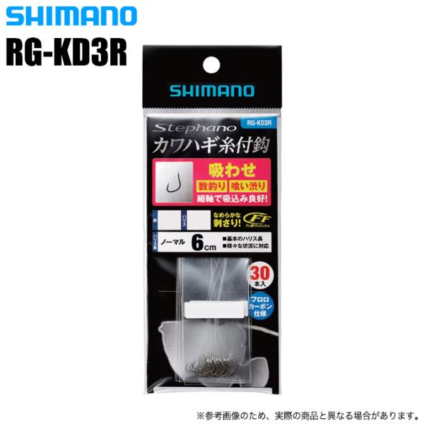 シマノ ステファーノ カワハギ糸付鈎 吸わせ 6cm 30本 (品番：RG-KD3R) 船釣りカワハ...