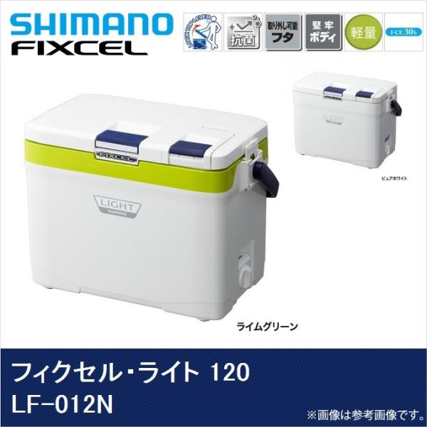 【目玉商品】シマノ LF-012N フィクセル ライト 120 容量：12L (クーラーボックス) ...