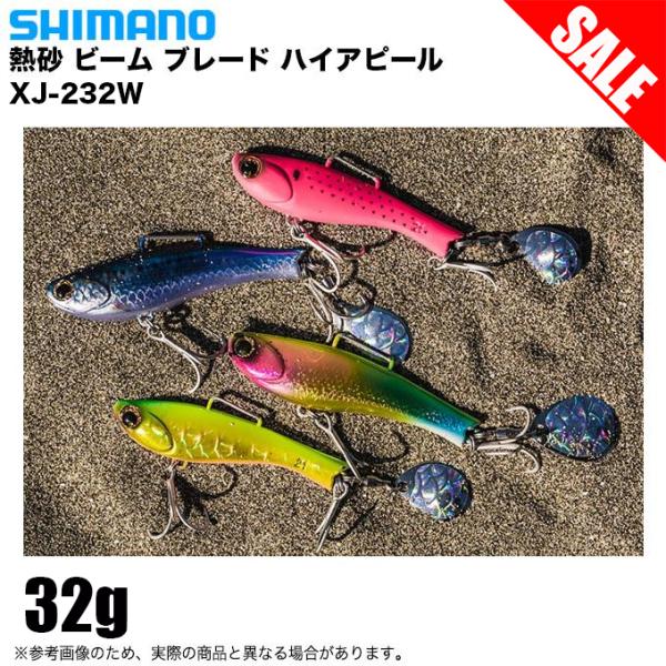 【目玉商品】シマノ (XJ-232W) 熱砂 ビーム ブレード ハイアピール 32g /ソルトルアー...