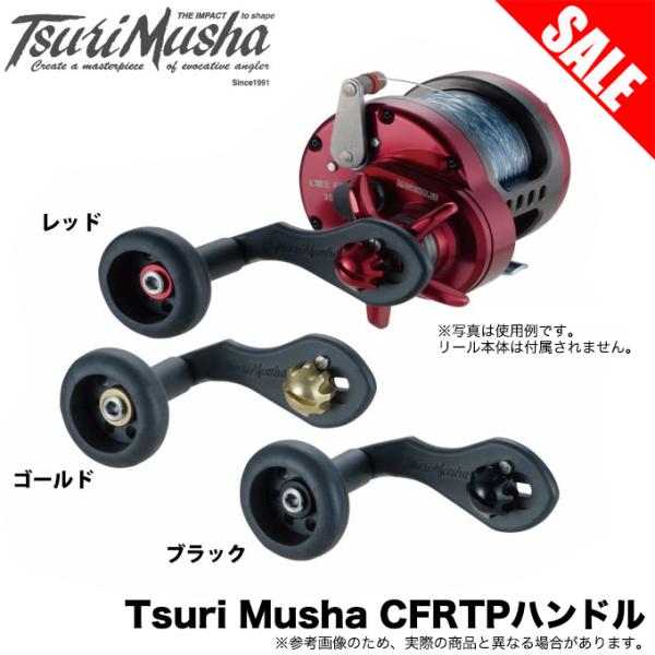 【目玉商品】 釣武者 Tsuri Musha CFRTPハンドル  (カスタムハンドル) カスタムパ...