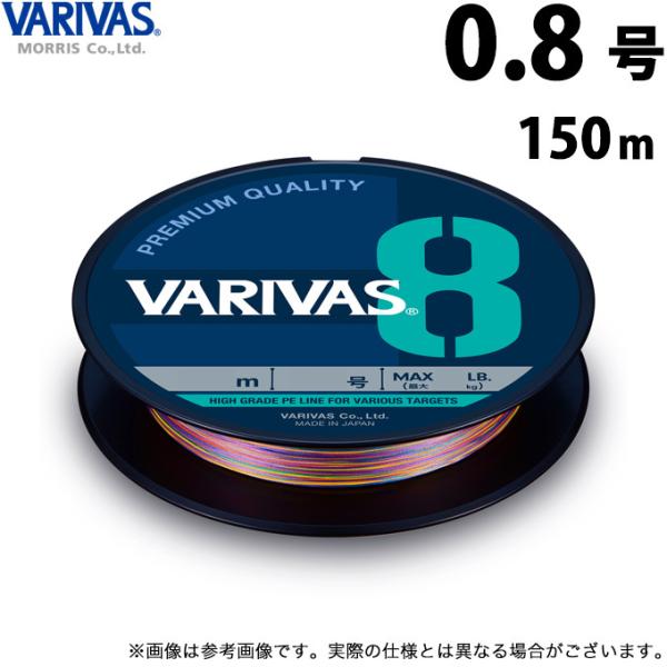 【取り寄せ商品】 バリバス VARIVAS 8 マーキング (0.8号／150m) (釣糸・PEライ...