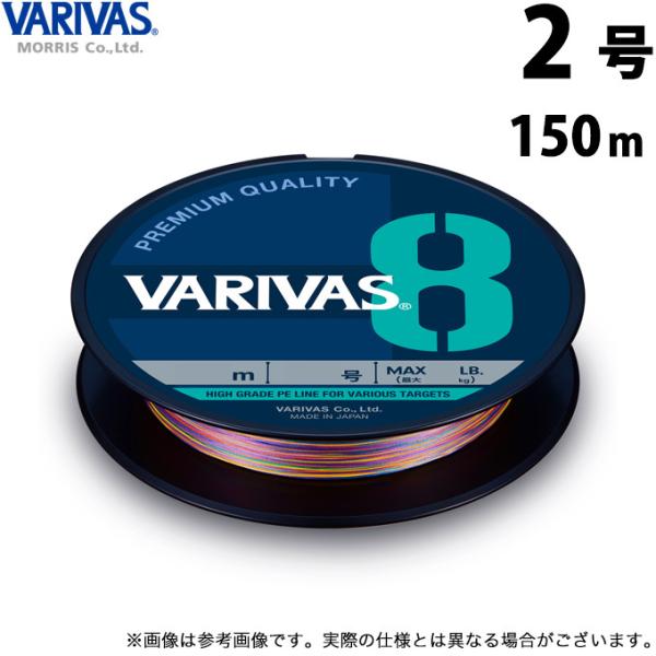 【取り寄せ商品】 バリバス VARIVAS 8 マーキング (2号／150m) (釣糸・PEライン)...