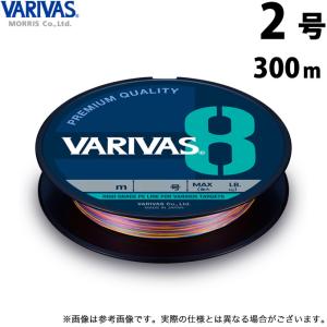 【取り寄せ商品】 バリバス VARIVAS 8 マーキング (2号／300m) (釣糸・PEライン) /モーリス /メール便配送可 /(c)