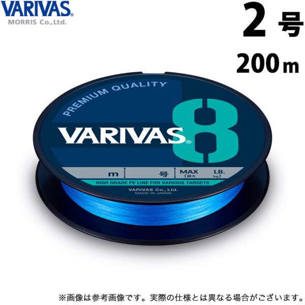 【取り寄せ商品】 バリバス VARIVAS 8 オーシャンブルー (2号／200m) (釣糸・PEラ...