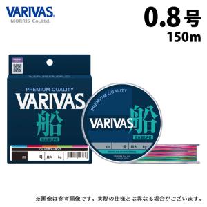 【取り寄せ商品】 バリバス VARIVAS船 PE8 (0.8号／150m) 10m×5色 (釣糸・PEライン・道糸／2023年モデル) /モーリス /(c)｜f-marunishi