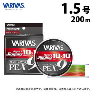 【取り寄せ商品】 バリバス アバニ ジギング10×10 マックスパワーPE X9 (1.5号／200m) 10m×10色のマーキングライン (釣糸・PEライン /モーリス /VARIVAS /(c)｜f-marunishi