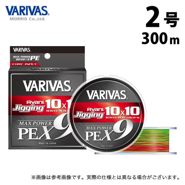 【取り寄せ商品】 バリバス ジギング10×10 マックスパワーPE X9 (2号／300m) 10m...