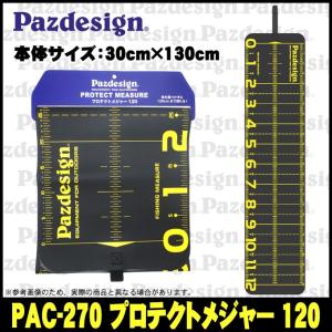 パズデザイン プロテクトメジャー 120 (PAC-270) 本体サイズ：30cm×130cm