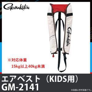 【取り寄せ商品】 がまかつ エアベスト(KIDS用) GM-2141 (c)｜f-marunishi