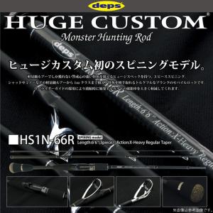 デプス ヒュージカスタム HS1N-66R (3ピース/スピニングモデル) バスロッド/怪魚ロッド(5)｜f-marunishi