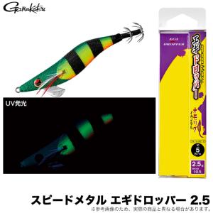 Gamakatsu（がまかつ） ラグゼ スピードメタル エギドロッパー 2.5 #44
