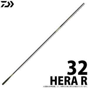 【取り寄せ商品】ダイワ HERA R (32) (へら竿) (2020年モデル) /32尺 (c)｜f-marunishi