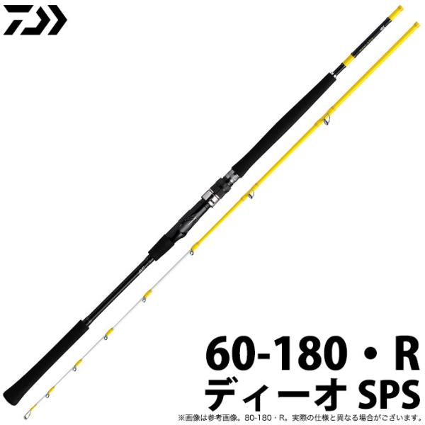 【取り寄せ商品】ダイワ ディーオ SPS・R (60-180・R) (船竿) (2020年モデル) ...