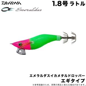 (8)【目玉商品】ダイワ　エメラルダス イカメタル ドロッパー エギタイプ RV 1.8号 (ケイムラ−ケイムラクレイジーグリーン) イカメタル用ドロッパー / 【Σ01】｜つり具のマルニシYahoo!店