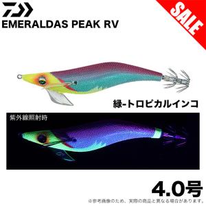ダイワ エメラルダス ピーク RV 4.0号 (緑-トロピカルインコ) ラトルバージョン/エギ/餌木 【目玉商品】 /(5) 【Σ01】