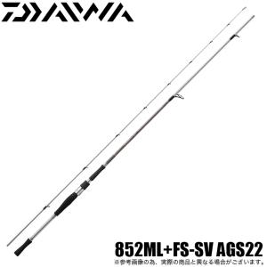 ダイワ ハートランド 852ML+FS-SV AGS22 【白震斬八伍】スピニング/バスロッド /(5)｜f-marunishi