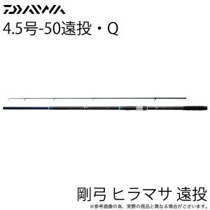 ダイワ 22 剛弓 ヒラマサ 4.5号-50遠投・Q (磯竿）カゴ釣り/2022年モデル /(5)｜f-marunishi