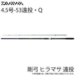ダイワ 22 剛弓 ヒラマサ 4.5号-53遠投・Q (磯竿）カゴ釣り/2022年モデル /(5)｜f-marunishi