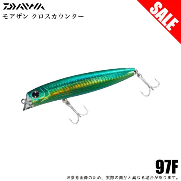 (8)【目玉商品】ダイワ モアザン クロスカウンター 97F (アデルグリーンゴールド) シーバスル...