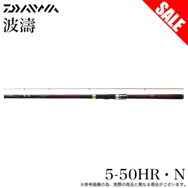 (7)【目玉商品】 ダイワ 21 波濤 ハトウ 5-50HR・N (磯竿) 2023年追加モデル/は...