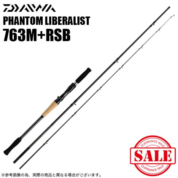 【目玉商品】ダイワ ファントム リベラリスト 763M+RSB (2023年モデル) ベイトモデル/...