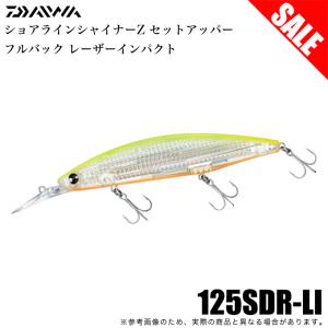 (8)【目玉商品】ダイワ ショアラインシャイナーZ セットアッパー フルバック レーザーインパクト (LIチャートバック) シーバスルアー/ミノー / 【Σ01】｜つり具のマルニシYahoo!店