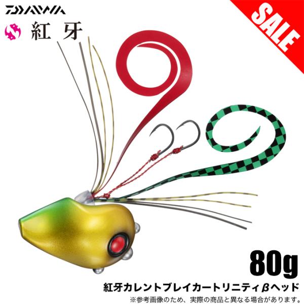 (5)【目玉商品】ダイワ 紅牙 カレントブレイカー トリニティ β 80g (グリキン) タイラバ ...