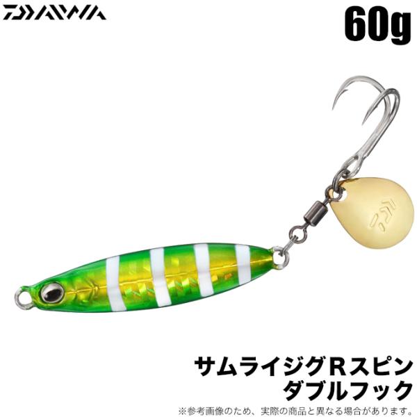 ダイワ サムライジグＲスピン ダブルフック 60g (PHグリキンゼブラ) ブレードジグ/メタルジグ...