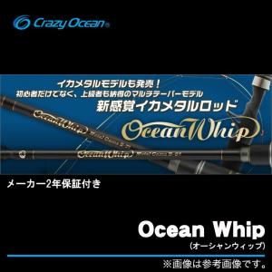 5)クレイジーオーシャン オーシャンレイヴン OR-S86ML (エギングロッド