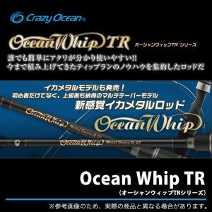 5)クレイジーオーシャン オーシャンレイヴン OR-S86ML (エギングロッド