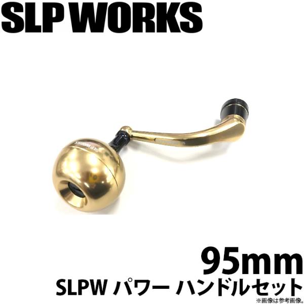 【取り寄せ商品】ダイワ SLP WORKS SLPW 95mm パワーハンドルセット (カラー：ゴー...