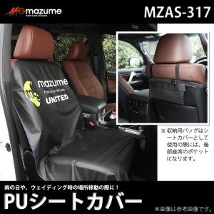 マズメ mazume PUシートカバー (MZAS-317) (ブラック) /(5)｜f-marunishi