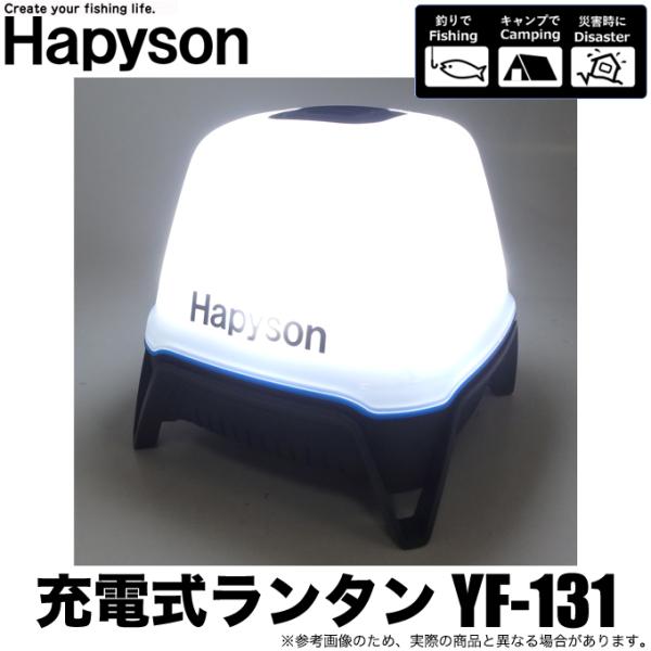【取り寄せ商品】 ハピソン 充電式ランタン YF-131 (USB出力機能付きLEDランプ) /(c...