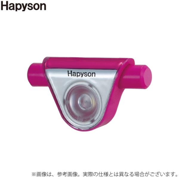 【取り寄せ商品】 ハピソン YF-205B-R チェストライトミニ ピンクレッド (チェストライト)...