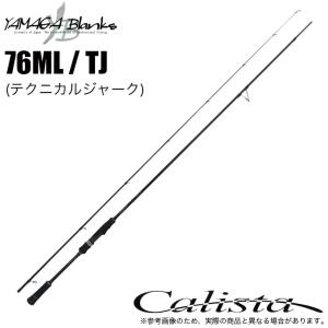 ヤマガブランクス エギングロッド Calista(カリスタ) 82M TZ NANO