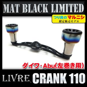 メガテック リブレ クランク 110   つり具のマルニシ 限定販売モデル