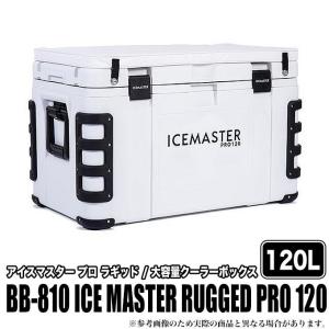 大型クーラーボックス 120L (アイスマスター プロ ラギッド 120)(BB-810) /(5)｜f-marunishi