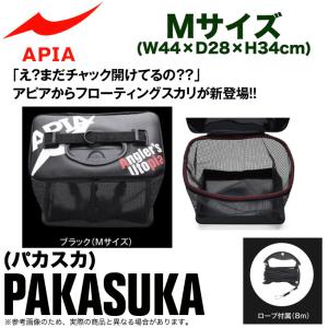 アピア パカスカ Mサイズ   /フローティングスカリ/イケス/