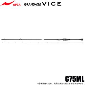 (5)APIA アピア グランデージ ヴァイス C75ML (チニングロッド) ベイトモデル/2024年モデル/GRANDAGE VICE